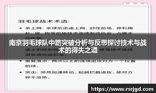 南京羽毛球队中路突破分析与反思探讨技术与战术的得失之道