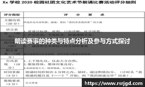 朗读赛事的种类与特点分析及参与方式探讨