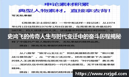 史鸿飞的传奇人生与时代变迁中的奋斗历程揭秘
